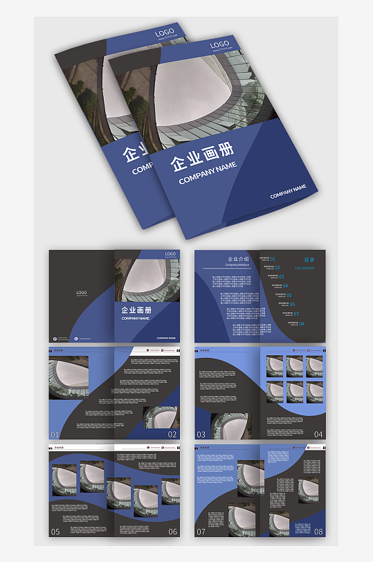 企业公司文化科技画册宣传手册