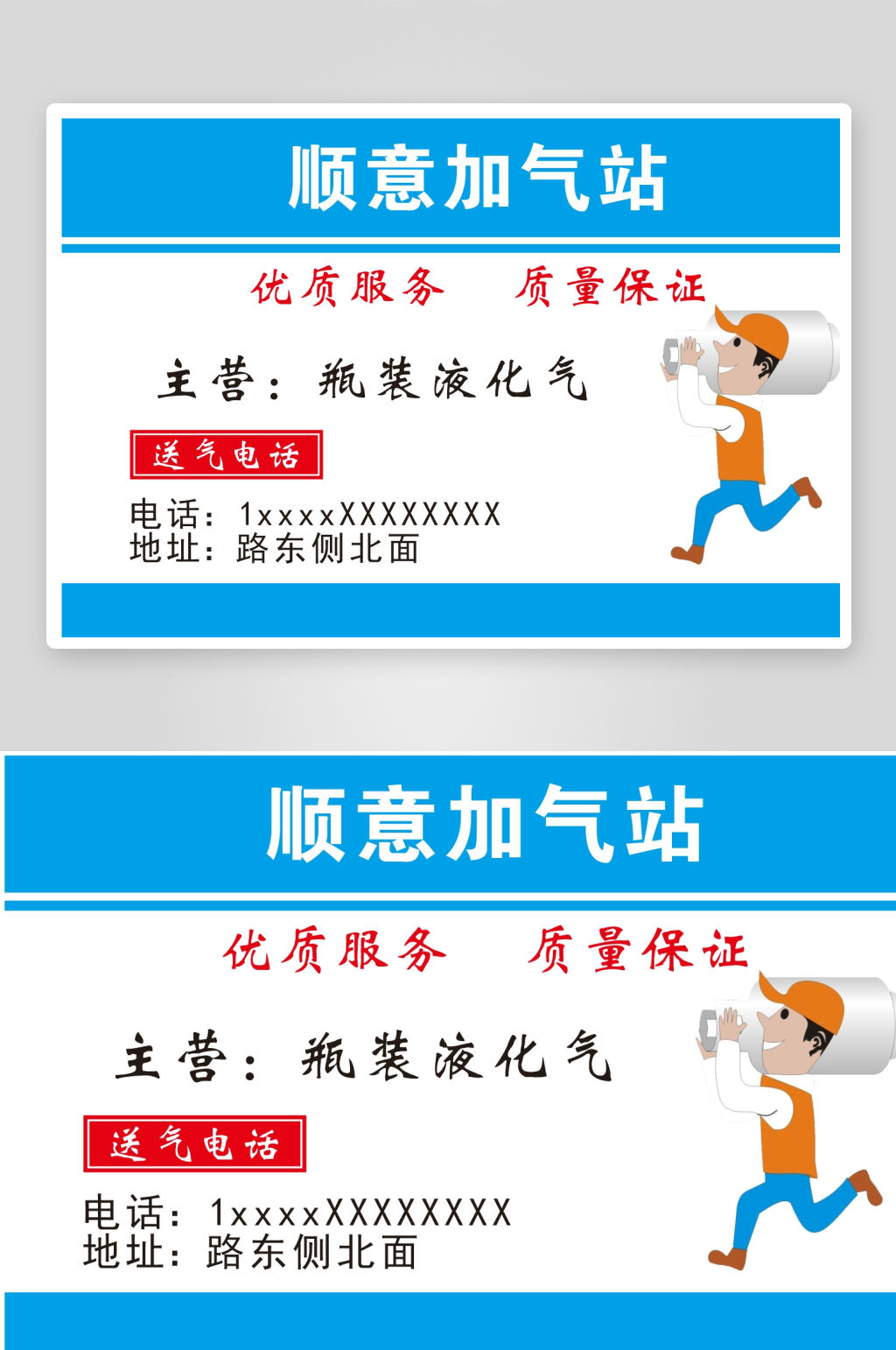送液化氣名片出售新罐素材
