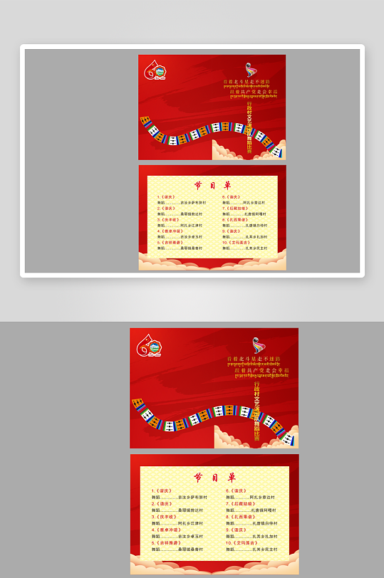 宣传活动现场节目单-众图网