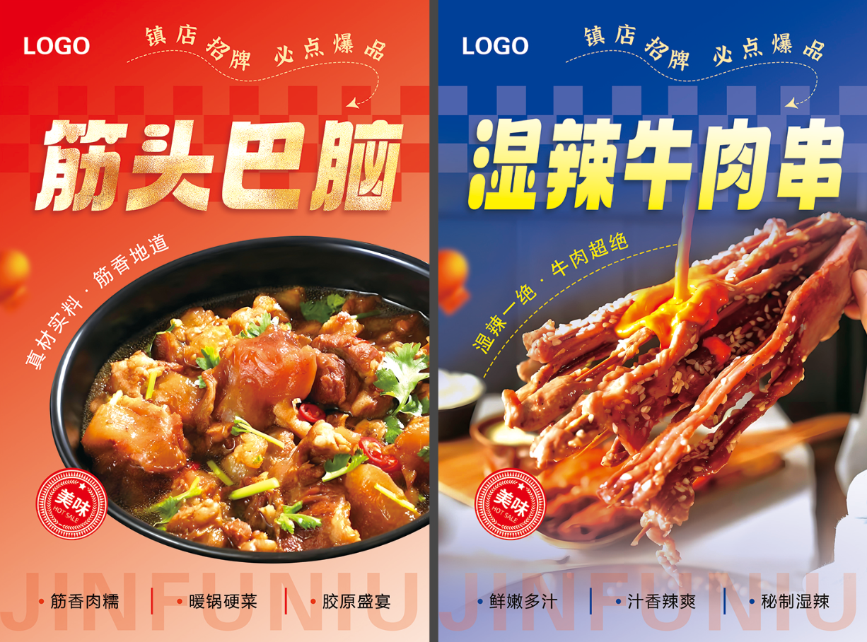 筋头巴脑湿辣牛肉串素材