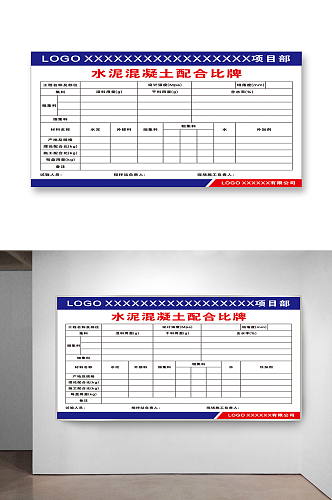 拌合站混凝土配比牌