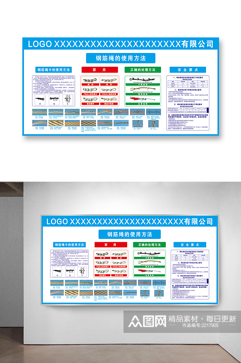 钢筋绳的使用方法素材