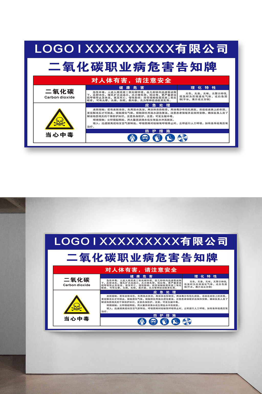 二氧化碳危險源告知素材