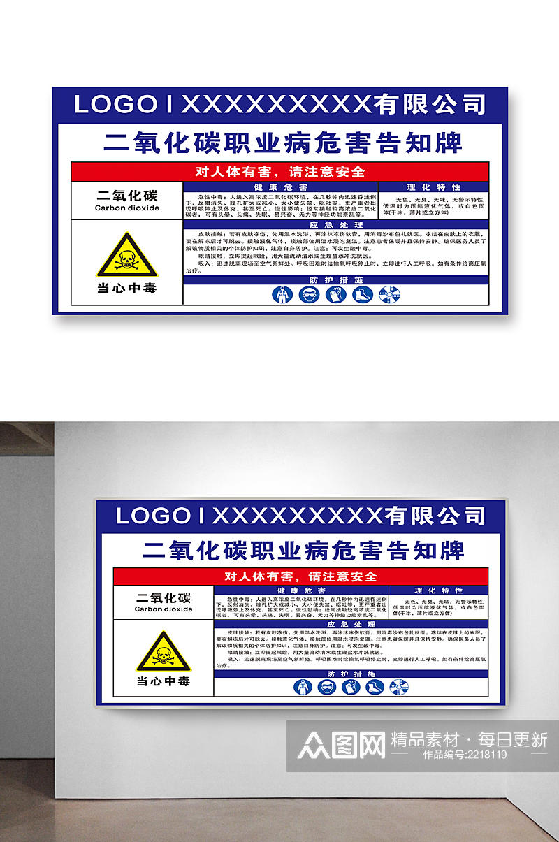 二氧化碳危险源告知素材