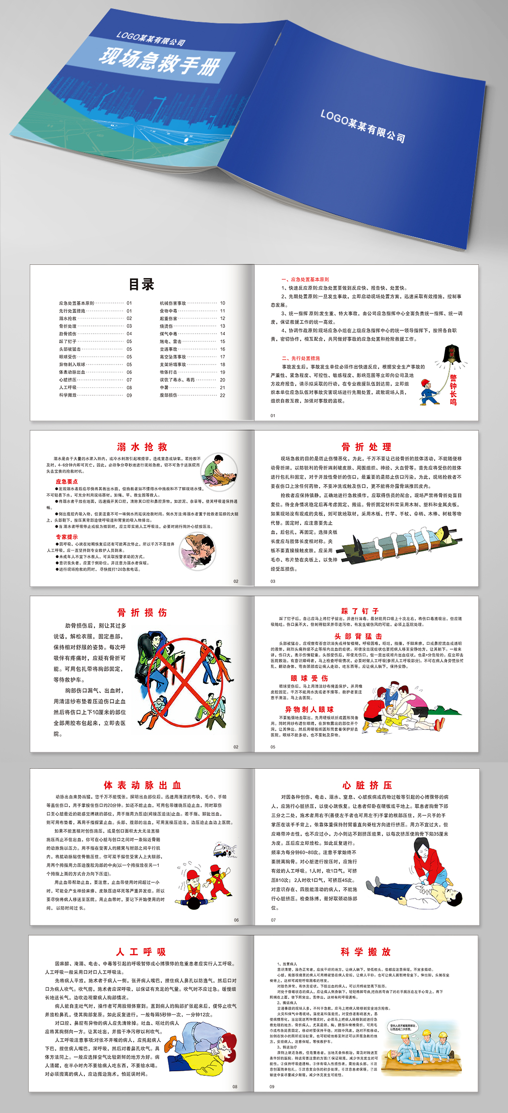 工地现场急救手册素材