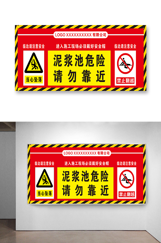 泥浆池危险请勿靠近