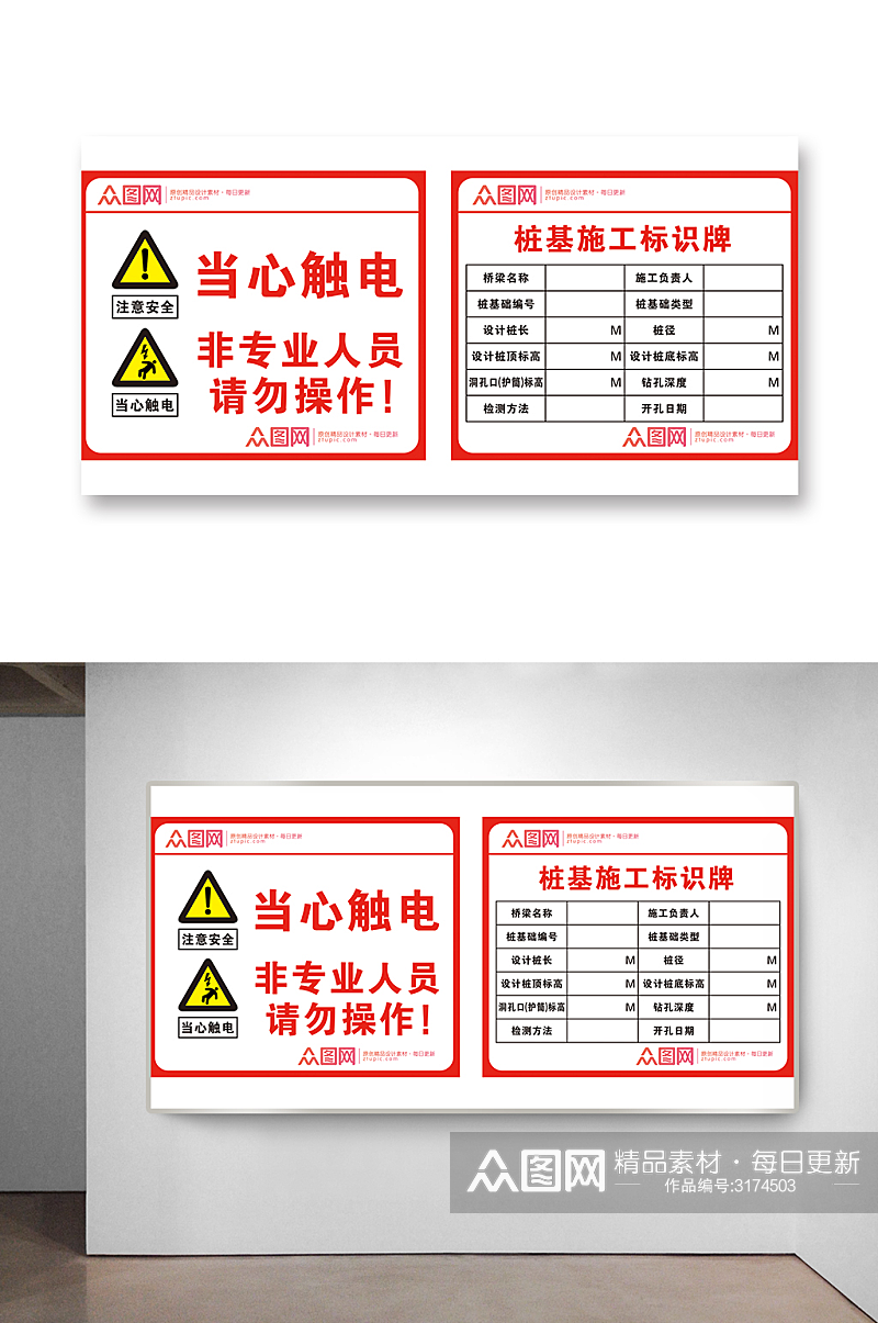 当心触电桩基施工标识牌素材