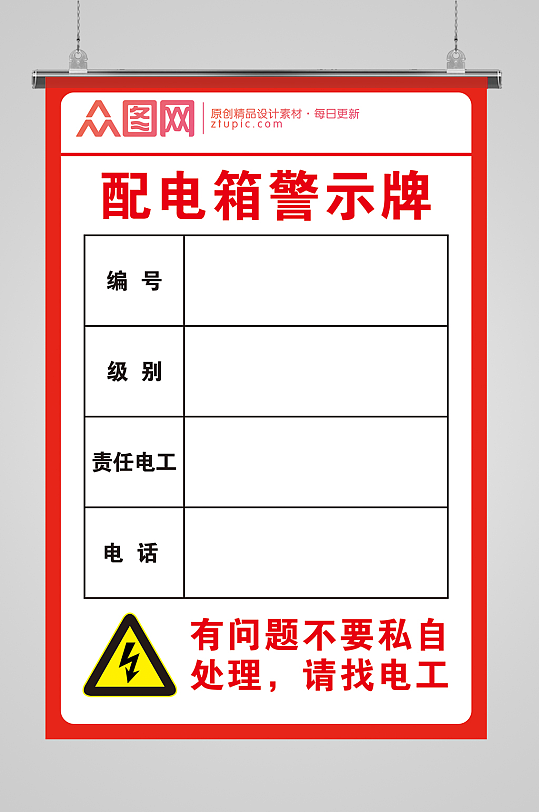 配电箱警示标识牌