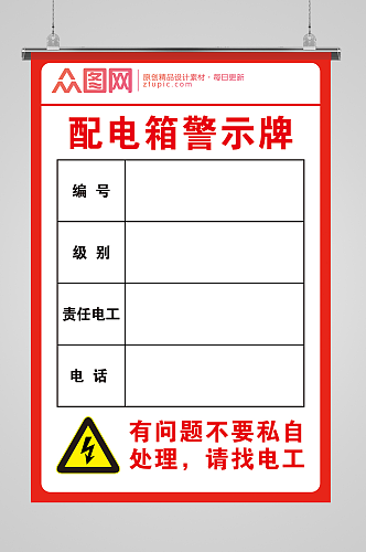 配电箱警示标识牌