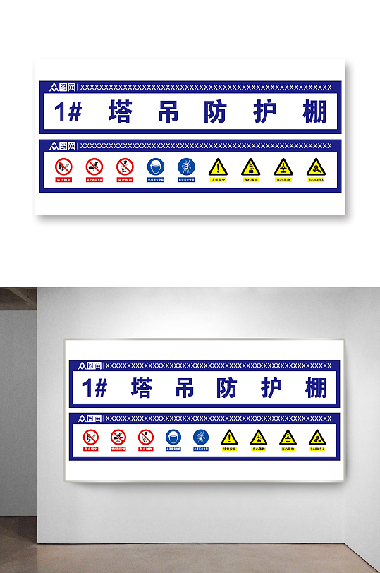 塔吊防护棚标识牌
