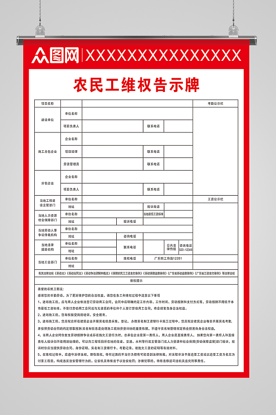 农民工维权告示牌