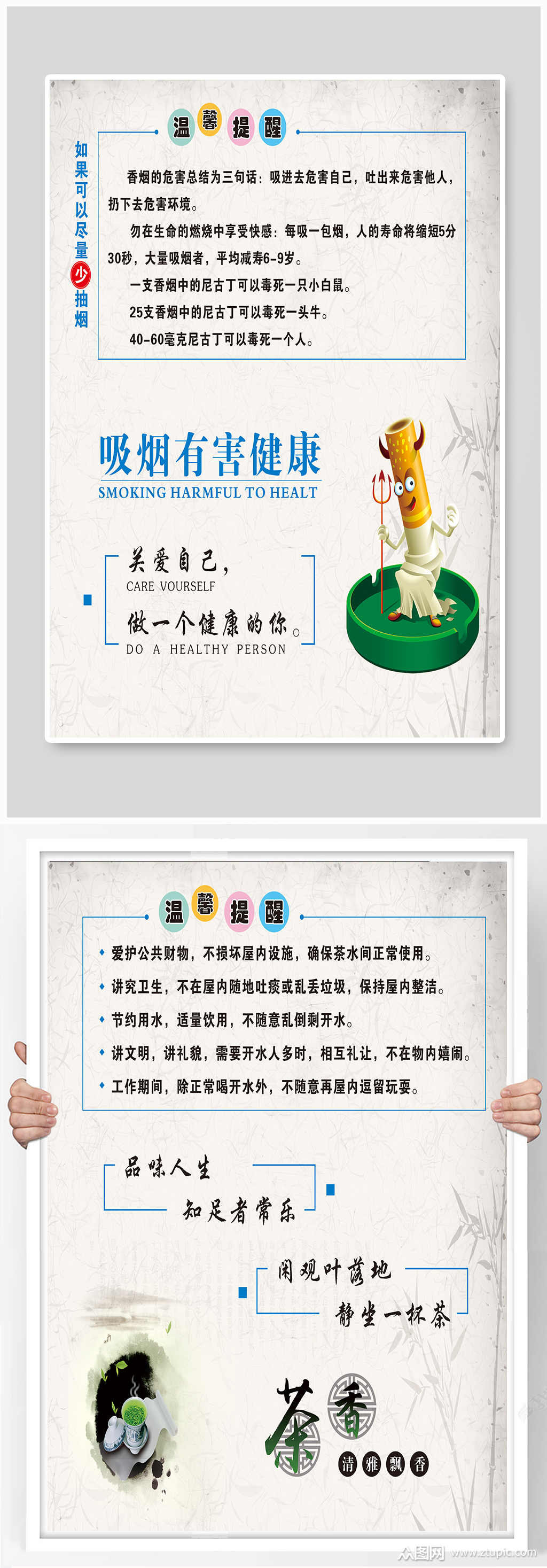 吸烟有害健康温馨提示