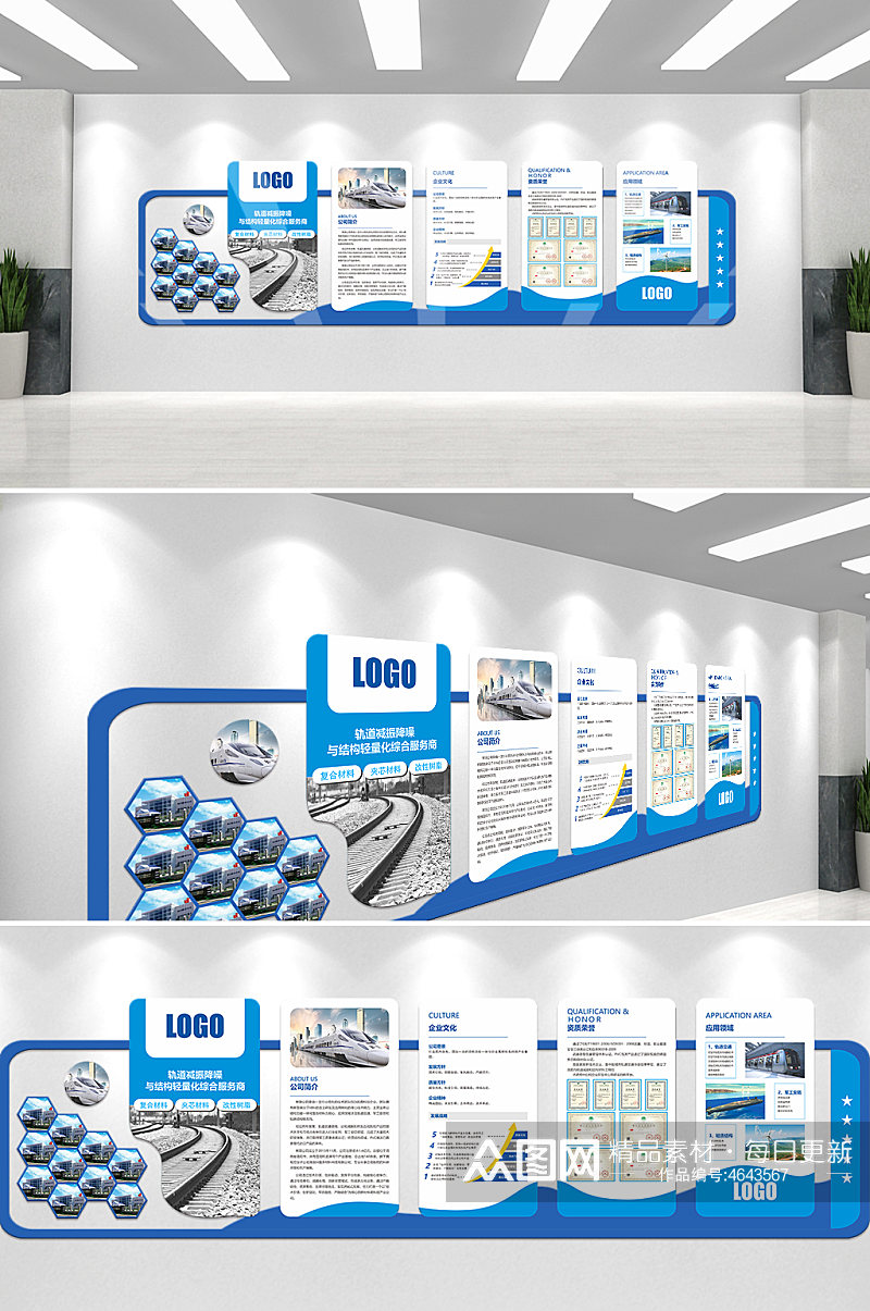 企业文化墙公司简介素材