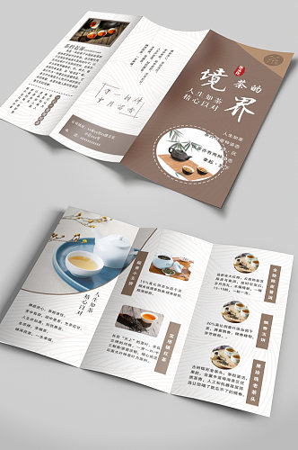 茶三折页茶道文化