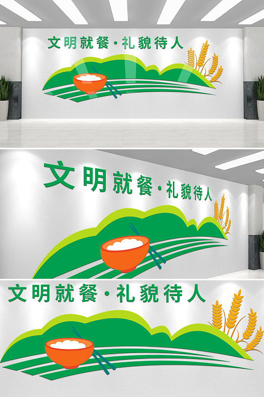 食堂文明就餐文化墙-众图网