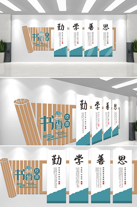 校园文化墙读书文化墙-众图网