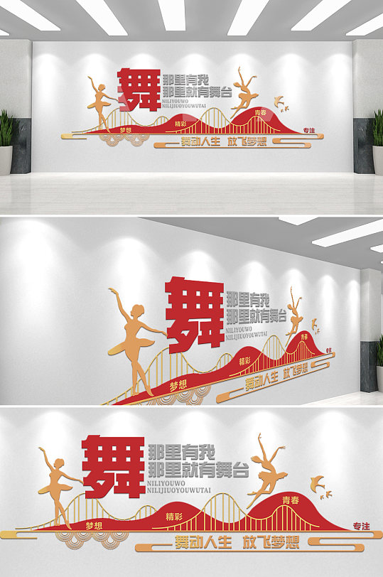 校园文化墙舞蹈文化墙-众图网