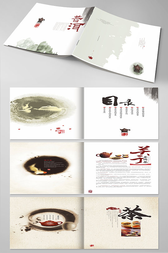 茶画册茶文化中国风