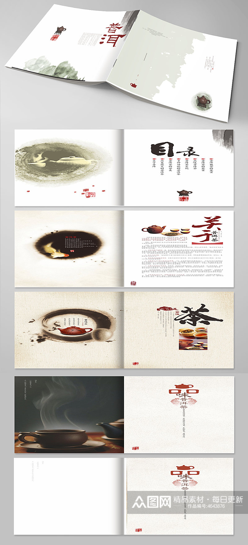 茶画册茶文化中国风素材