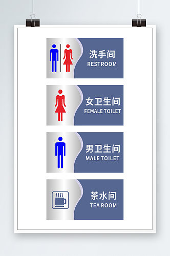 洗手间门牌企业门牌