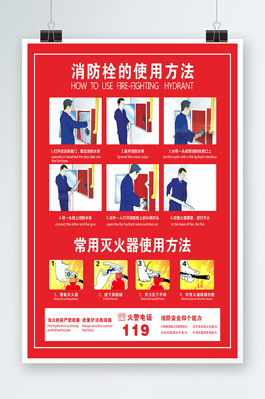 消防栓使用方法消防安全-众图网
