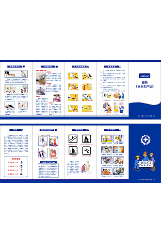 安全法折页安全教育