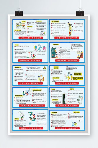 工地宣传漫画工地安全教育