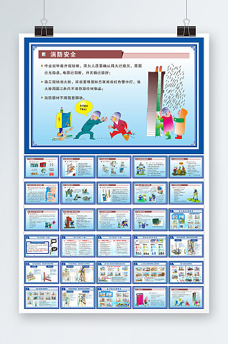 工地宣传漫画工地安全教育