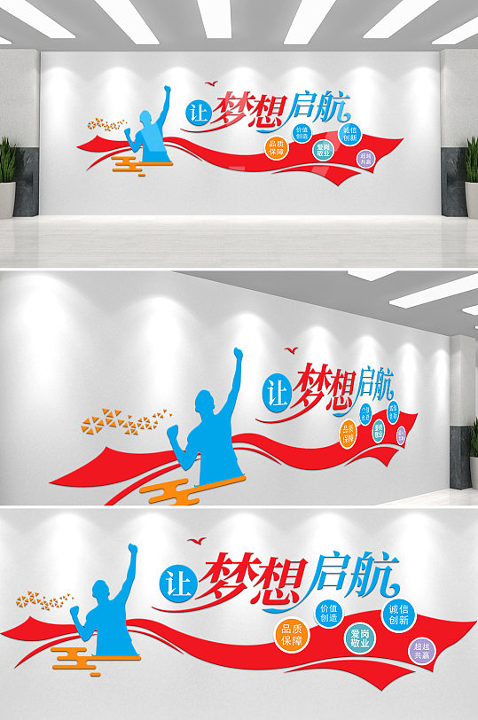 企业文化墙励志文化墙-众图网