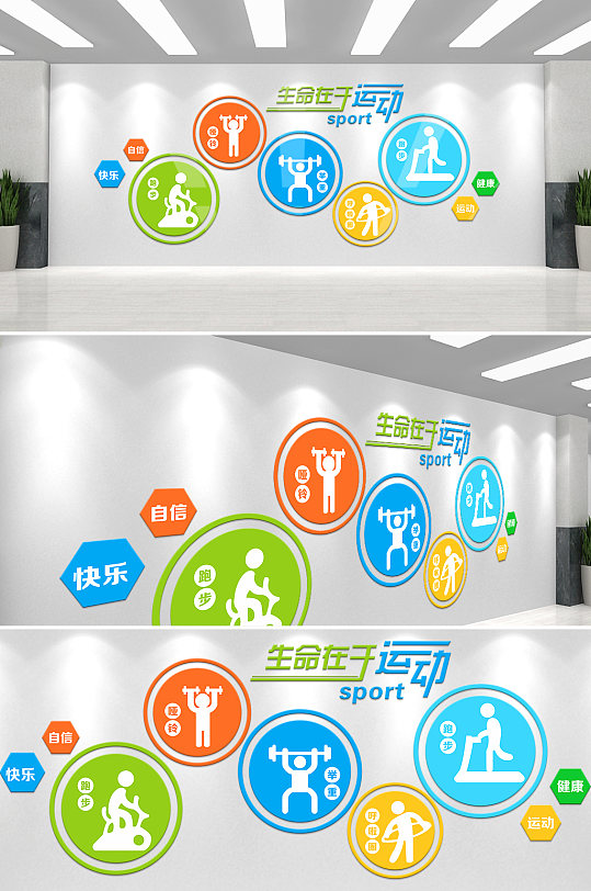 体育文化墙校园文化墙-众图网