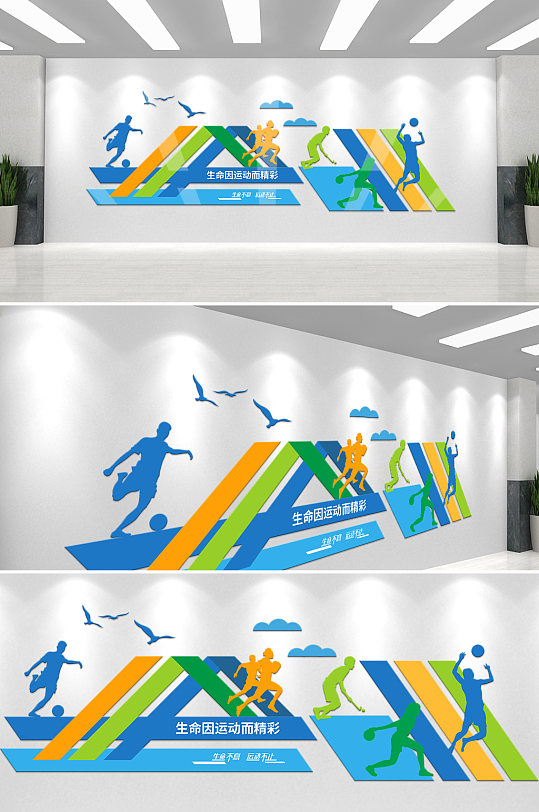体育文化墙校园文化墙-众图网