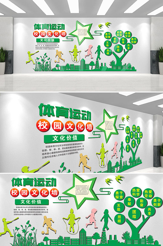 体育文化墙校园文化墙-众图网