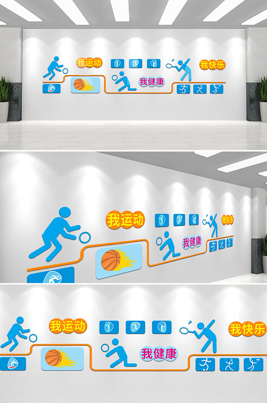 体育文化墙校园文化墙-众图网