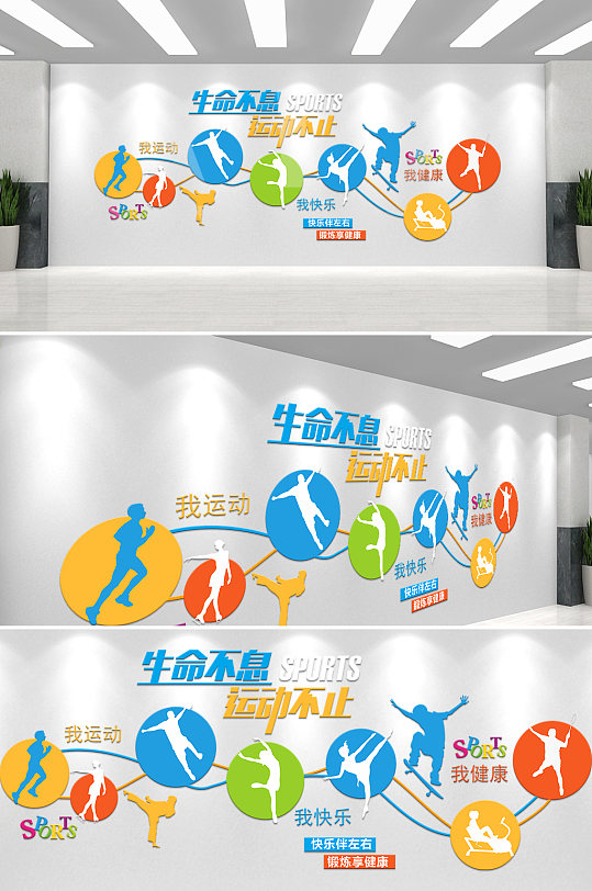 体育文化墙校园文化墙-众图网