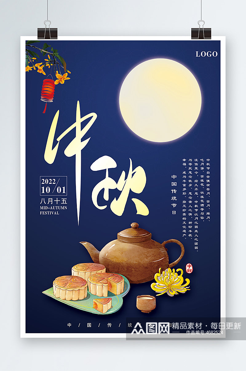 中秋节月饼海报设计素材