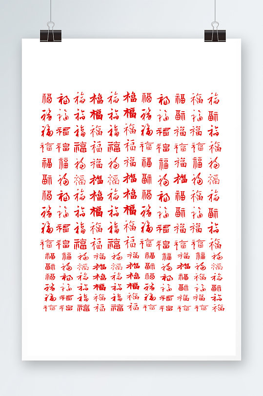 中國風(fēng)福字文化素材