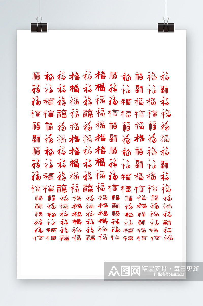 中国风福字文化素材素材