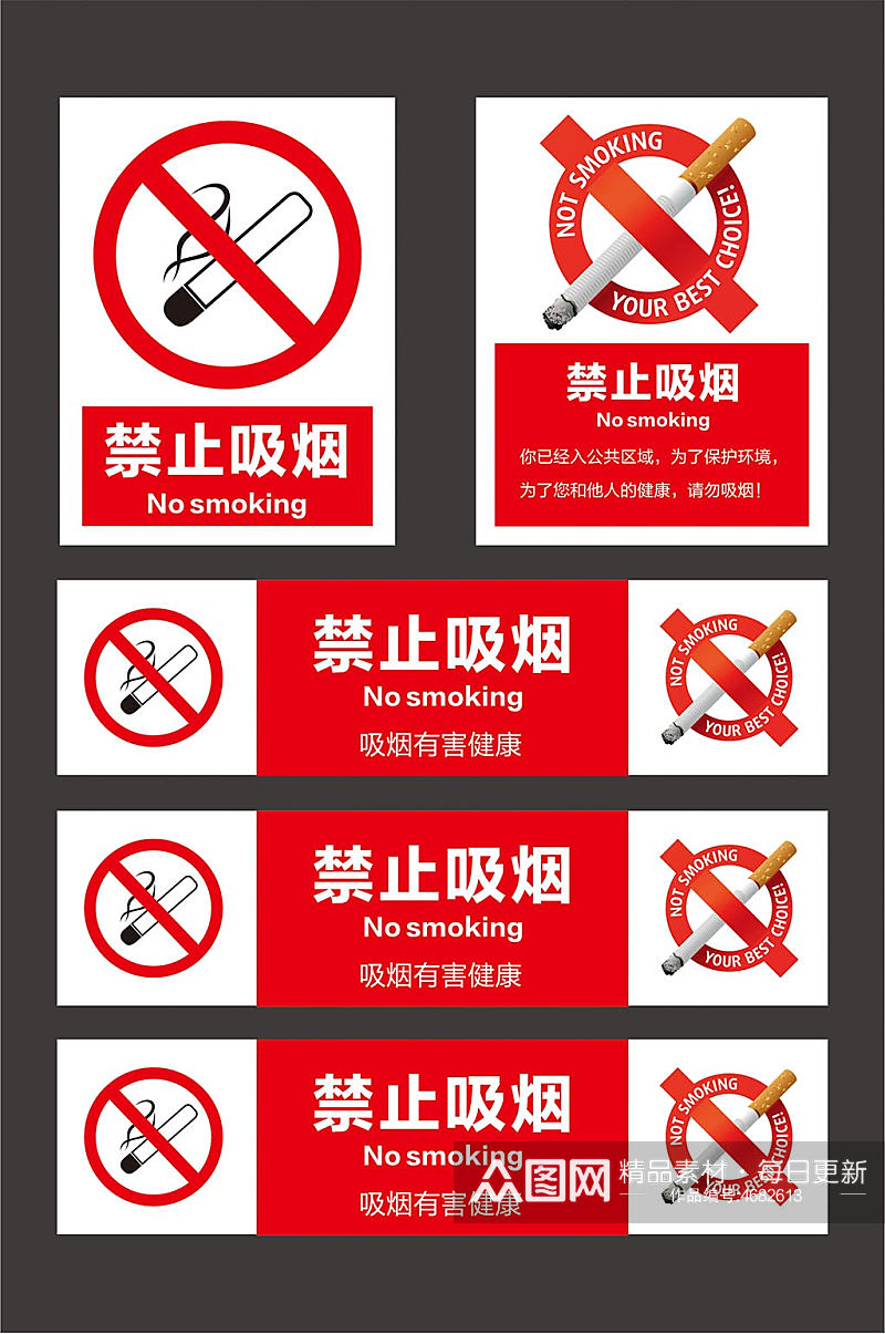 禁止吸烟标识设计素材