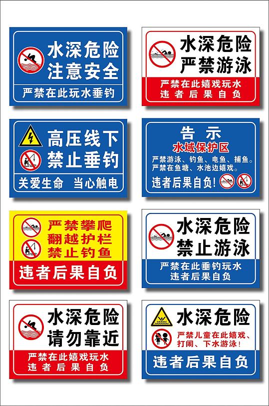 水深危險(xiǎn)注意安全