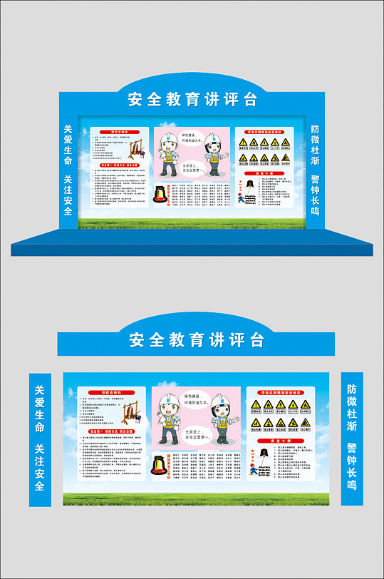 工地班前教育讲台