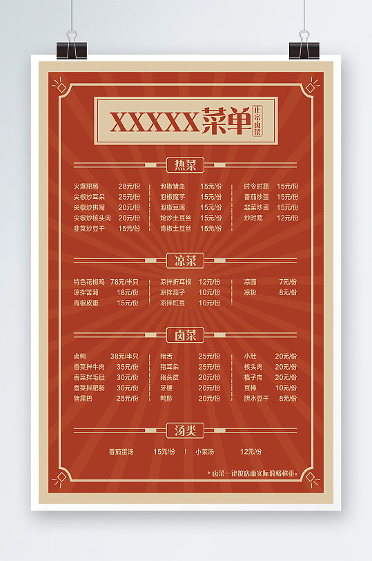 酒店饭店菜单设计