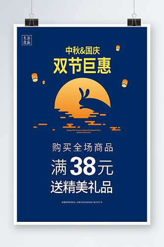 中秋国庆海报设计