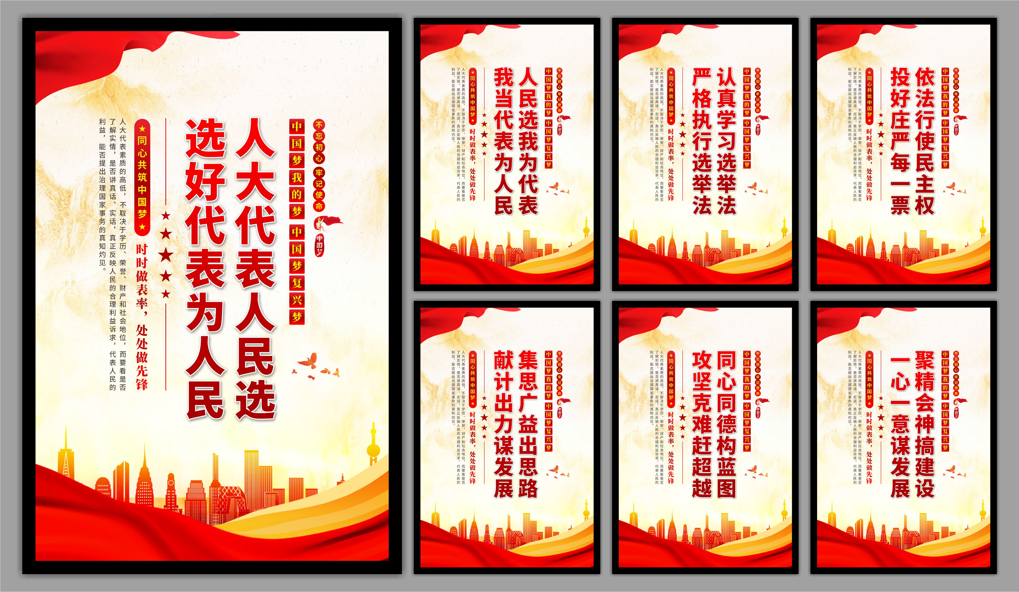 人大代表选举标语海报素材下载-众图网