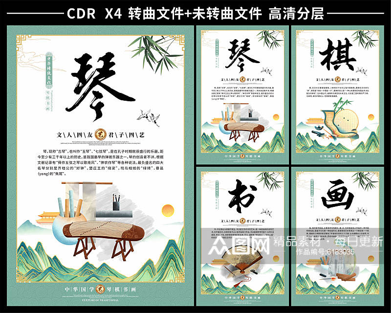 中国风琴棋书画海报素材