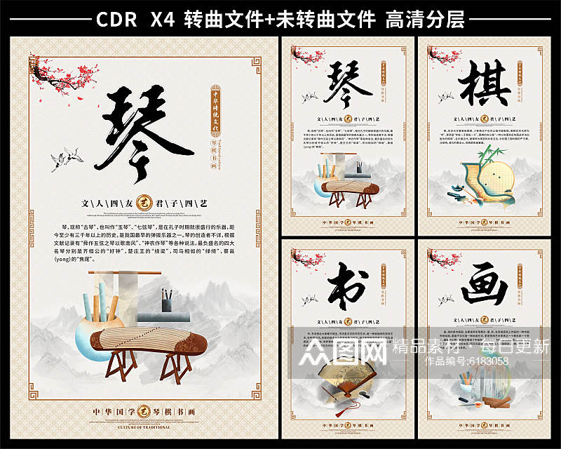 中国风琴棋书画海报素材