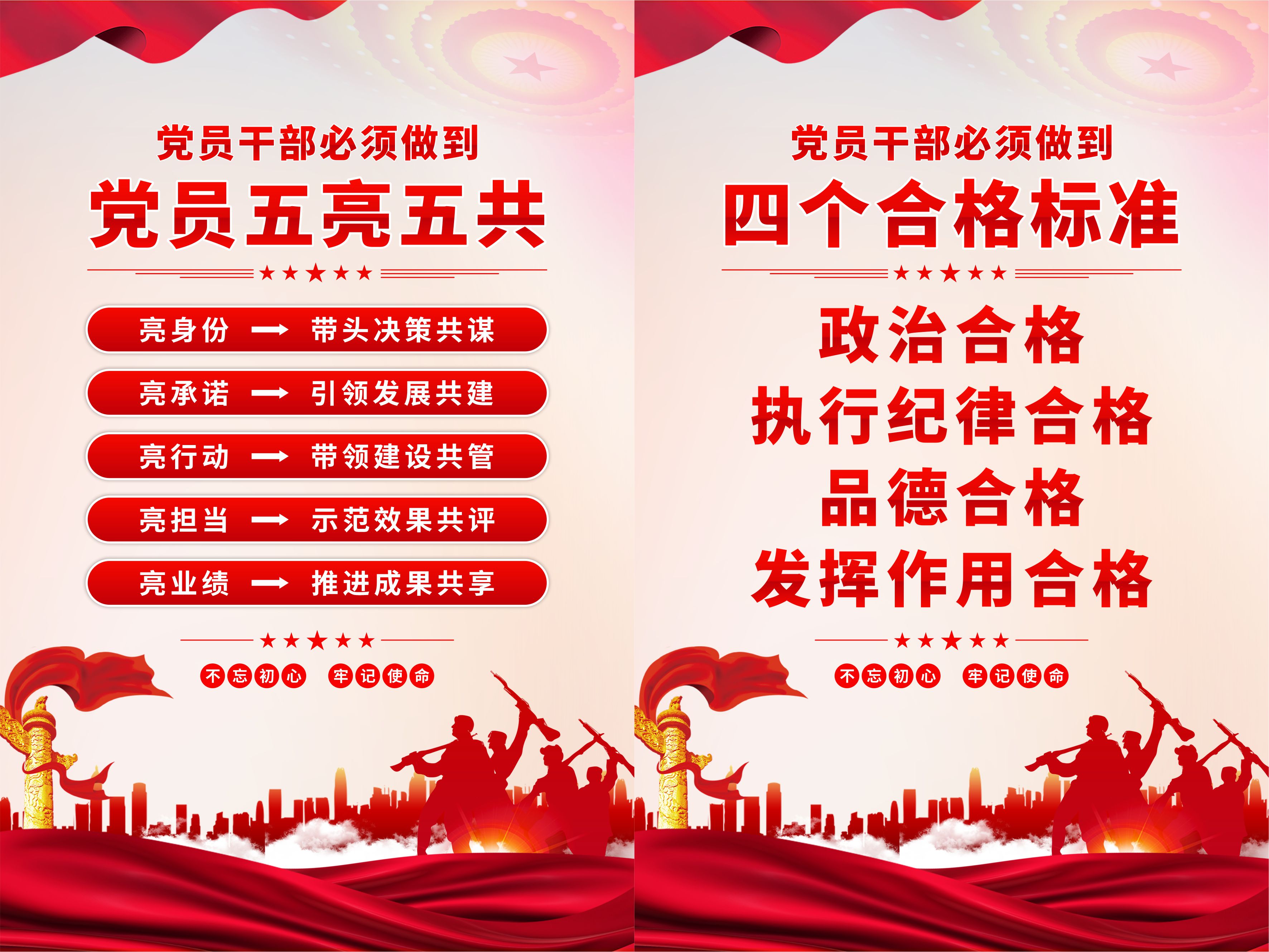 党员行为规范海报素材