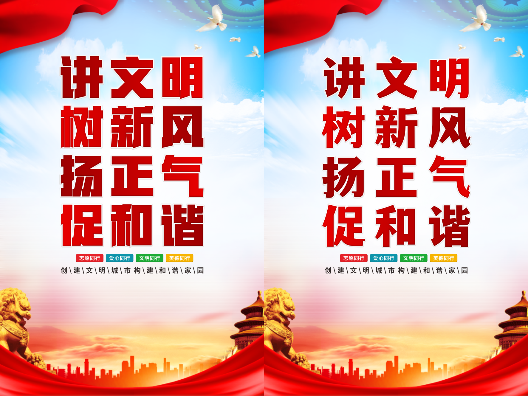 讲文明树新风党建海报素材