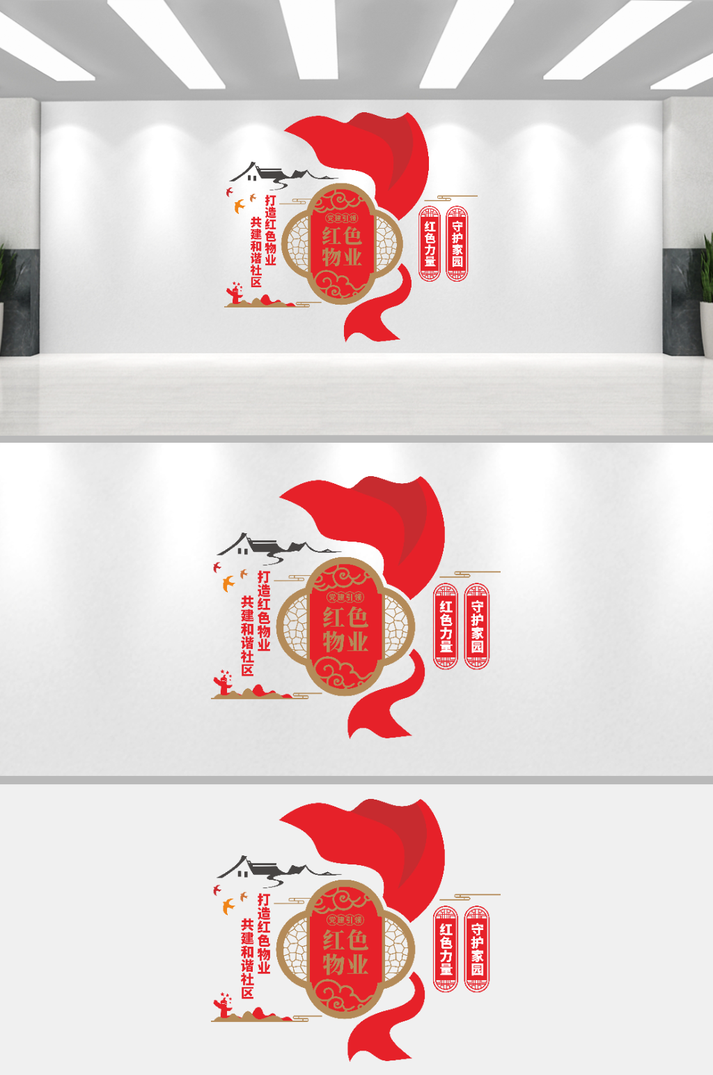 红色物业文化墙设计素材