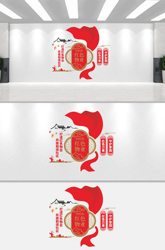 红色物业文化墙设计-众图网