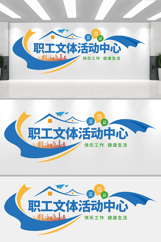 员工文体室文化墙